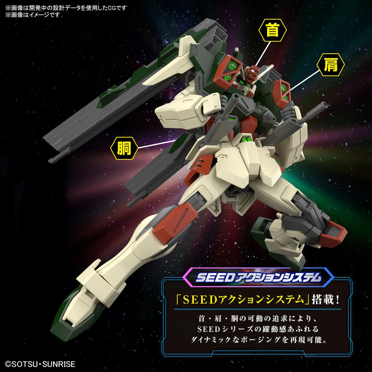 Bandai 253 Lightning Buster Gundam HGCE 1/144 Model Kit