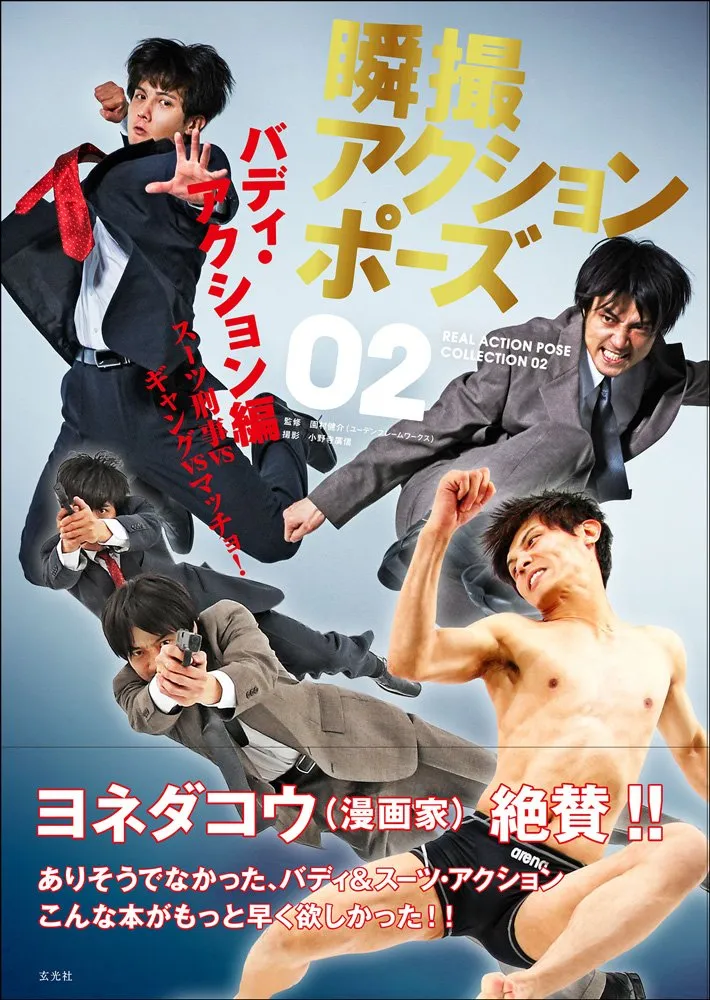 Real Action Pose Collection 2: Men Fighting Pose Photo Book